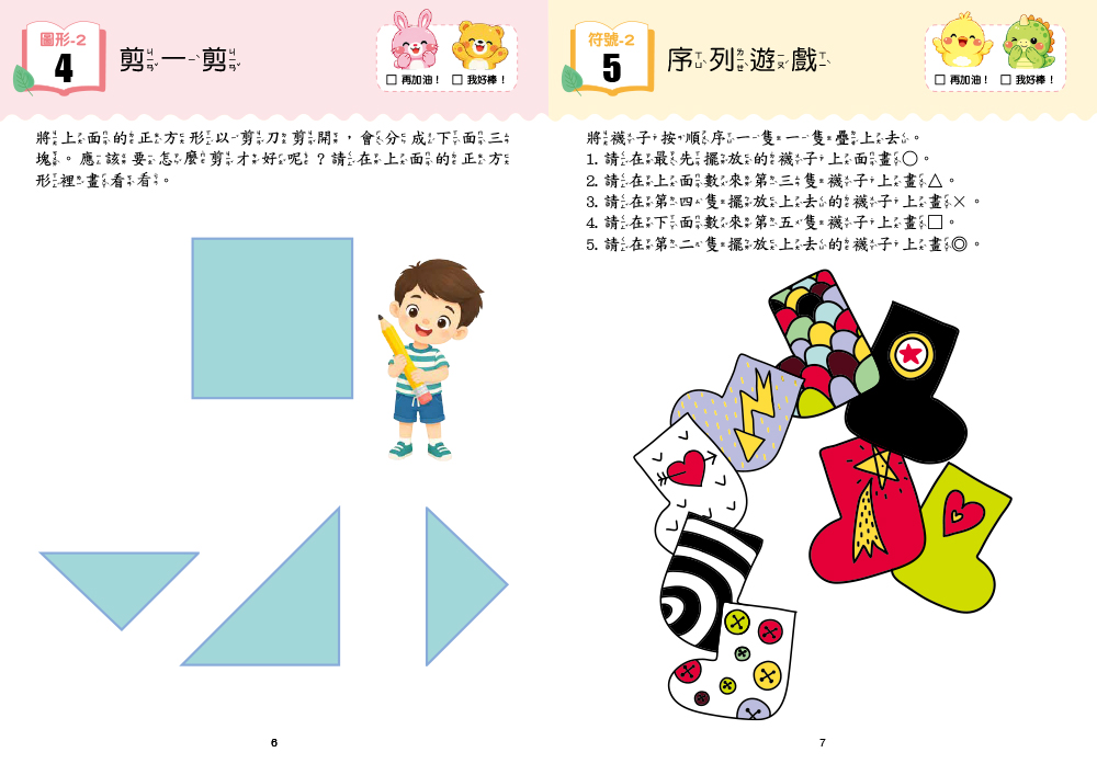 【N次寫練習本】4歲左腦+右腦 IQ UP！（每冊皆附1枝水性筆）